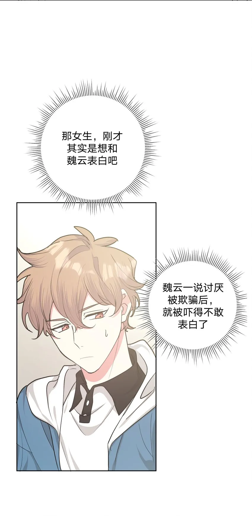 010 我真的是来睡觉的！ 第30页