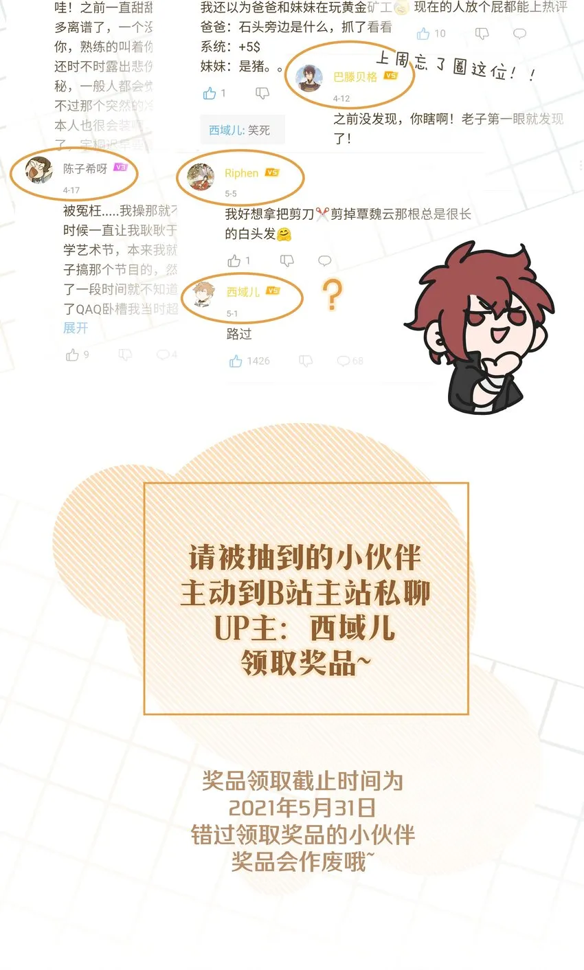 010 我真的是来睡觉的！ 第55页