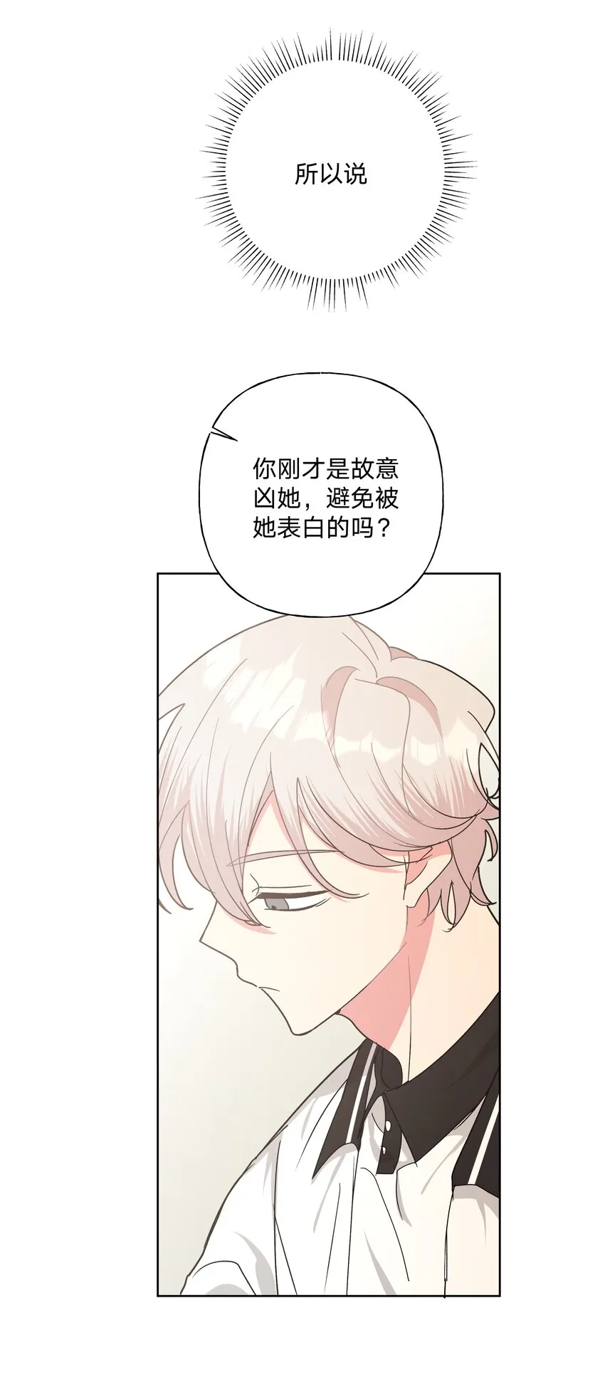 011 如果是你呢？ 第17页