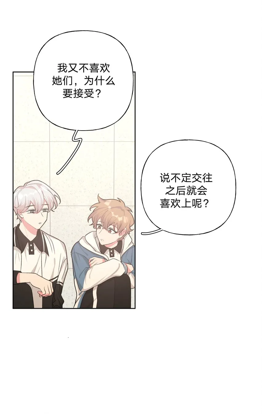 011 如果是你呢？ 第20页