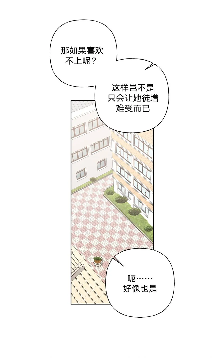 011 如果是你呢？ 第21页