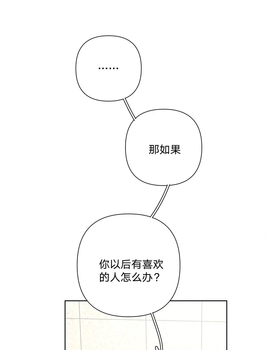011 如果是你呢？ 第27页