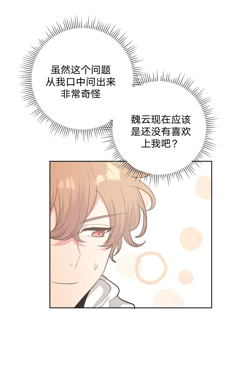011 如果是你呢？ 第29页