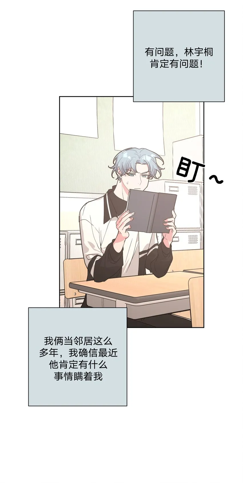 013 我兄弟好像不太对劲 第11页