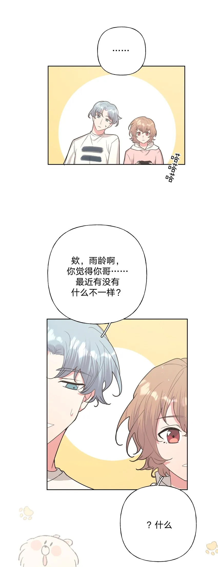 013 我兄弟好像不太对劲 第23页