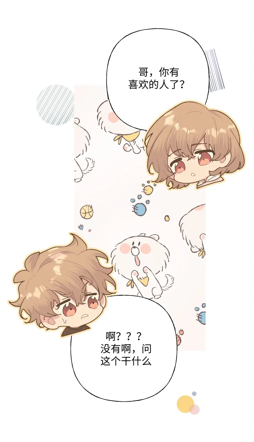 013 我兄弟好像不太对劲 第32页