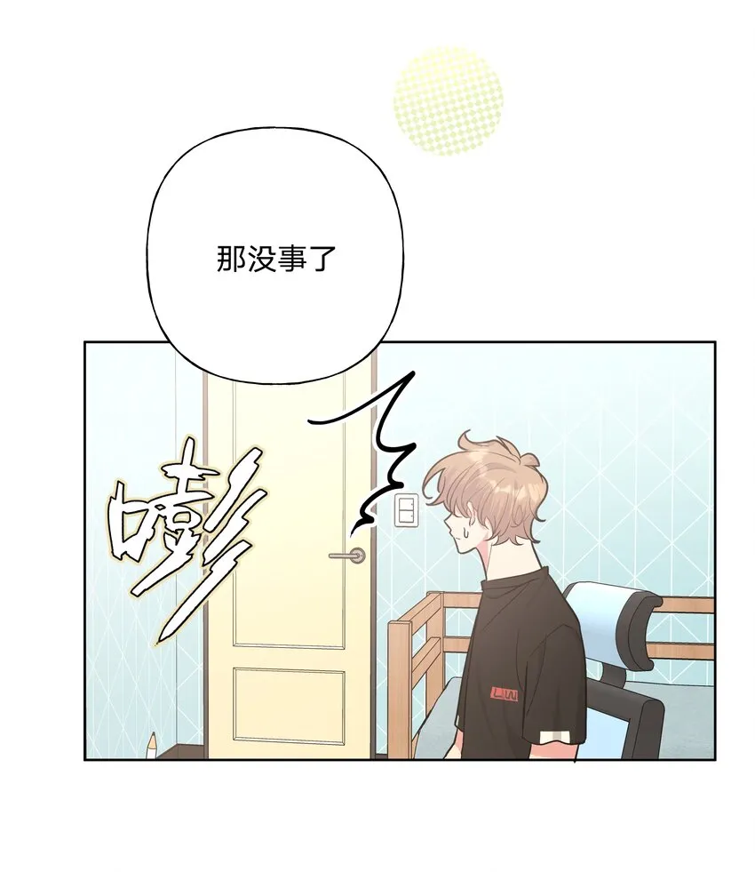 013 我兄弟好像不太对劲 第34页