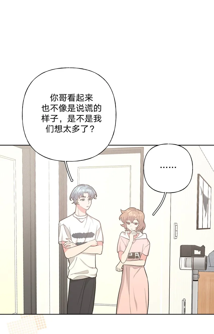 013 我兄弟好像不太对劲 第36页