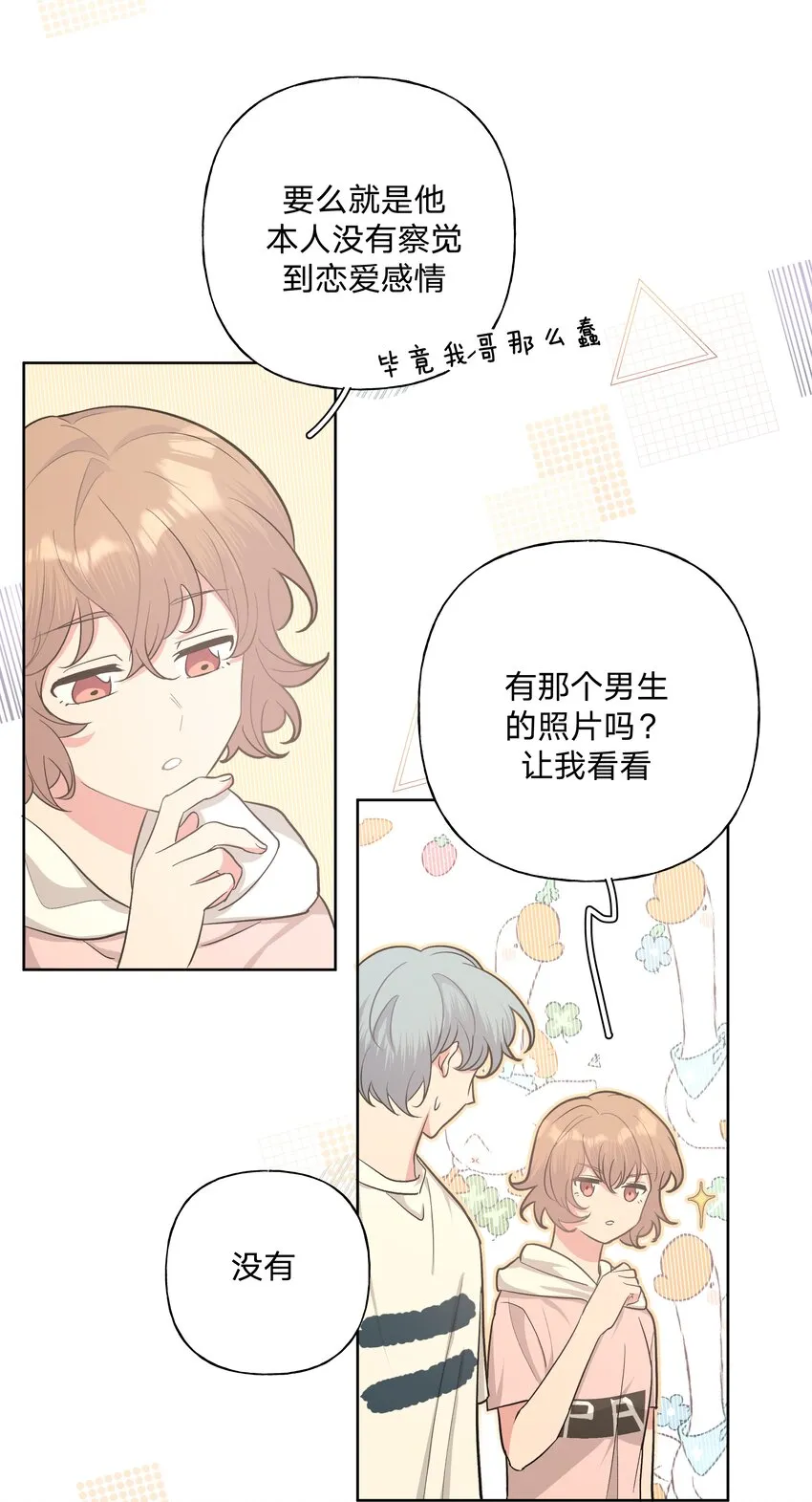013 我兄弟好像不太对劲 第37页