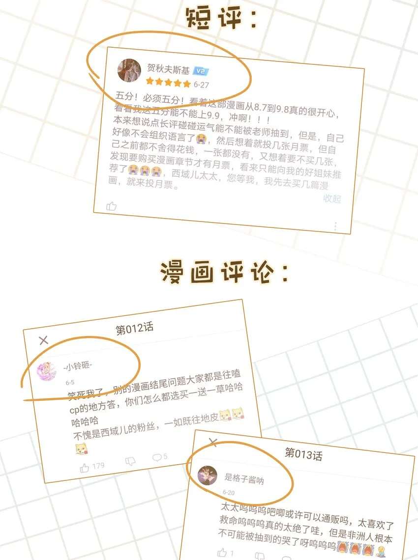 015 磕到了 第49页