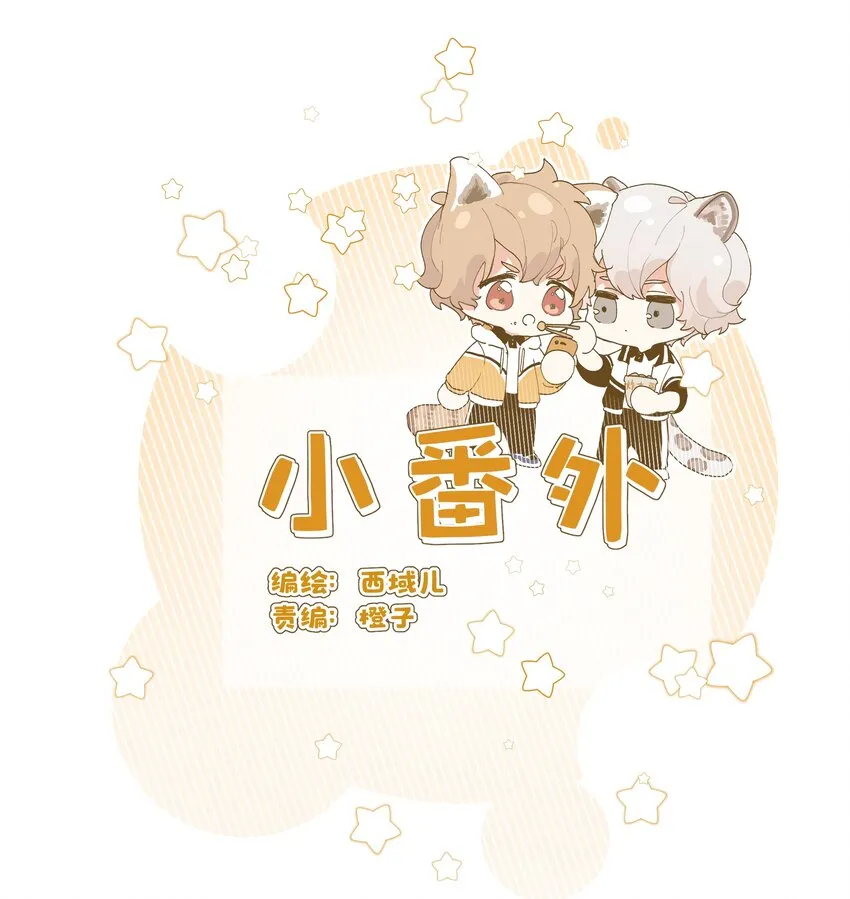 小番外： 要试试吗 第1页