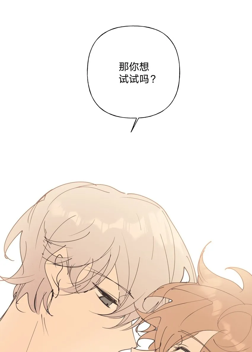 小番外： 要试试吗 第14页