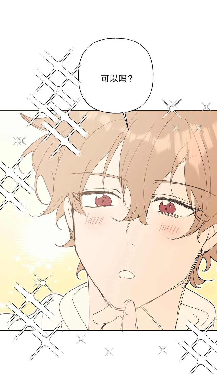 小番外： 要试试吗 第17页