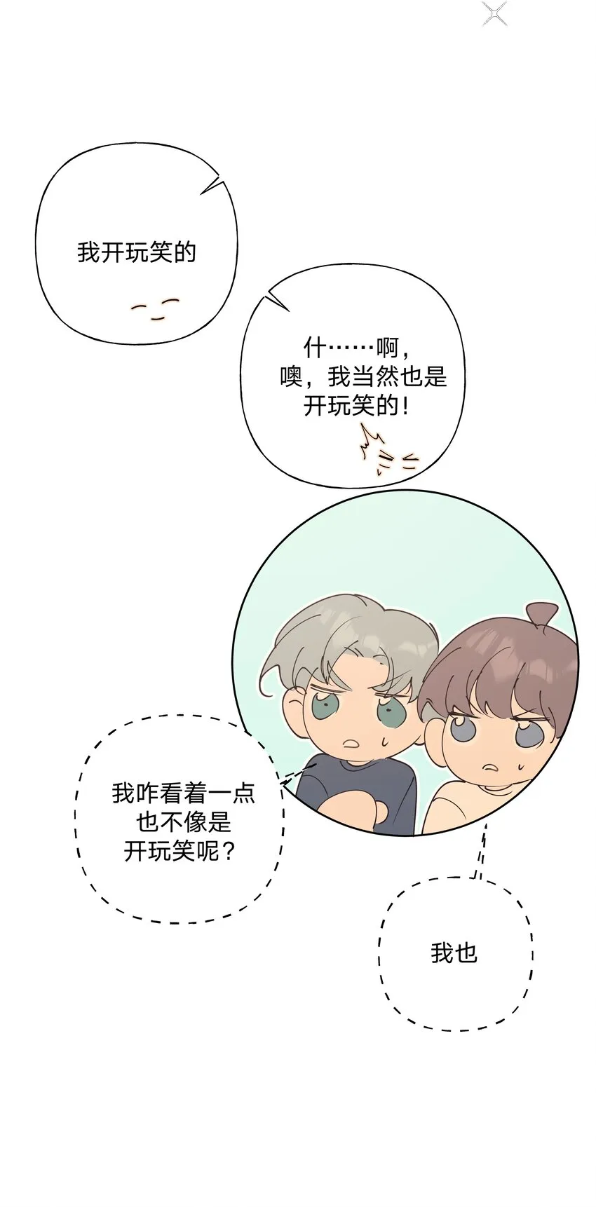 小番外： 要试试吗 第19页