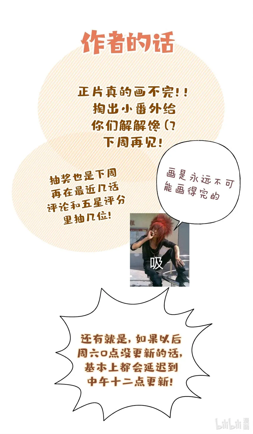 小番外： 要试试吗 第20页