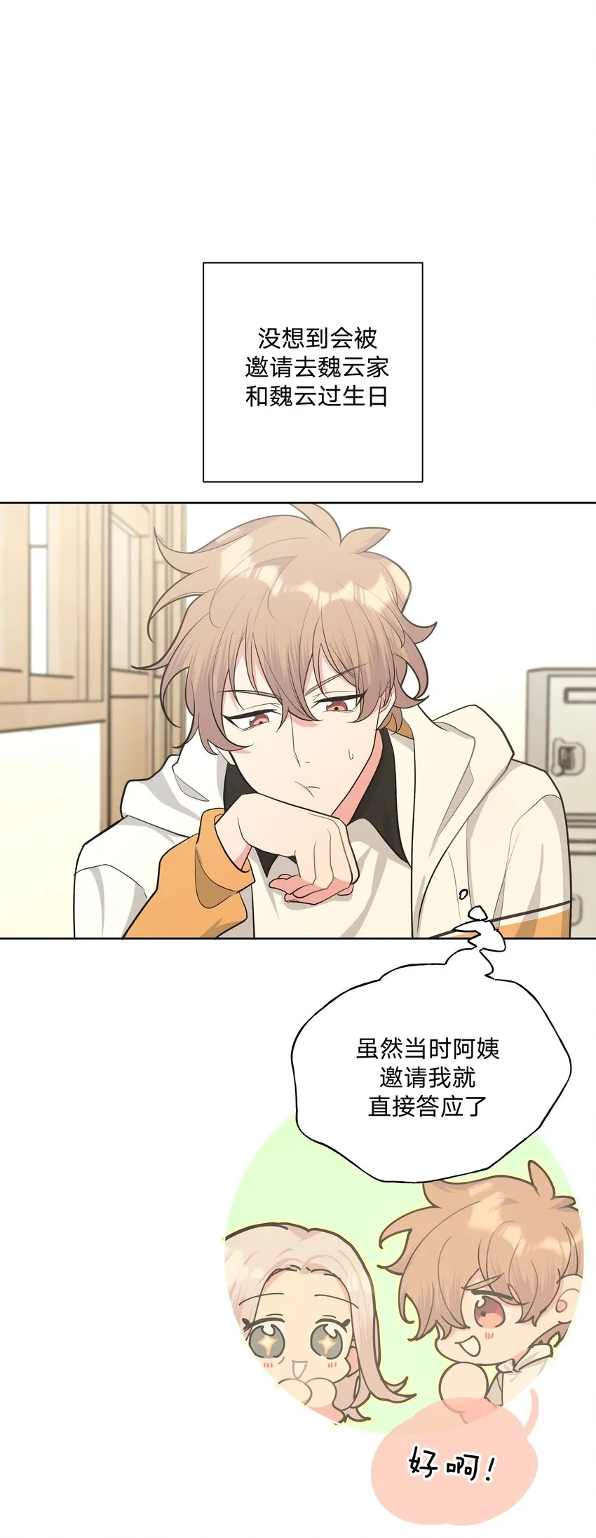 019 过生日 第3页