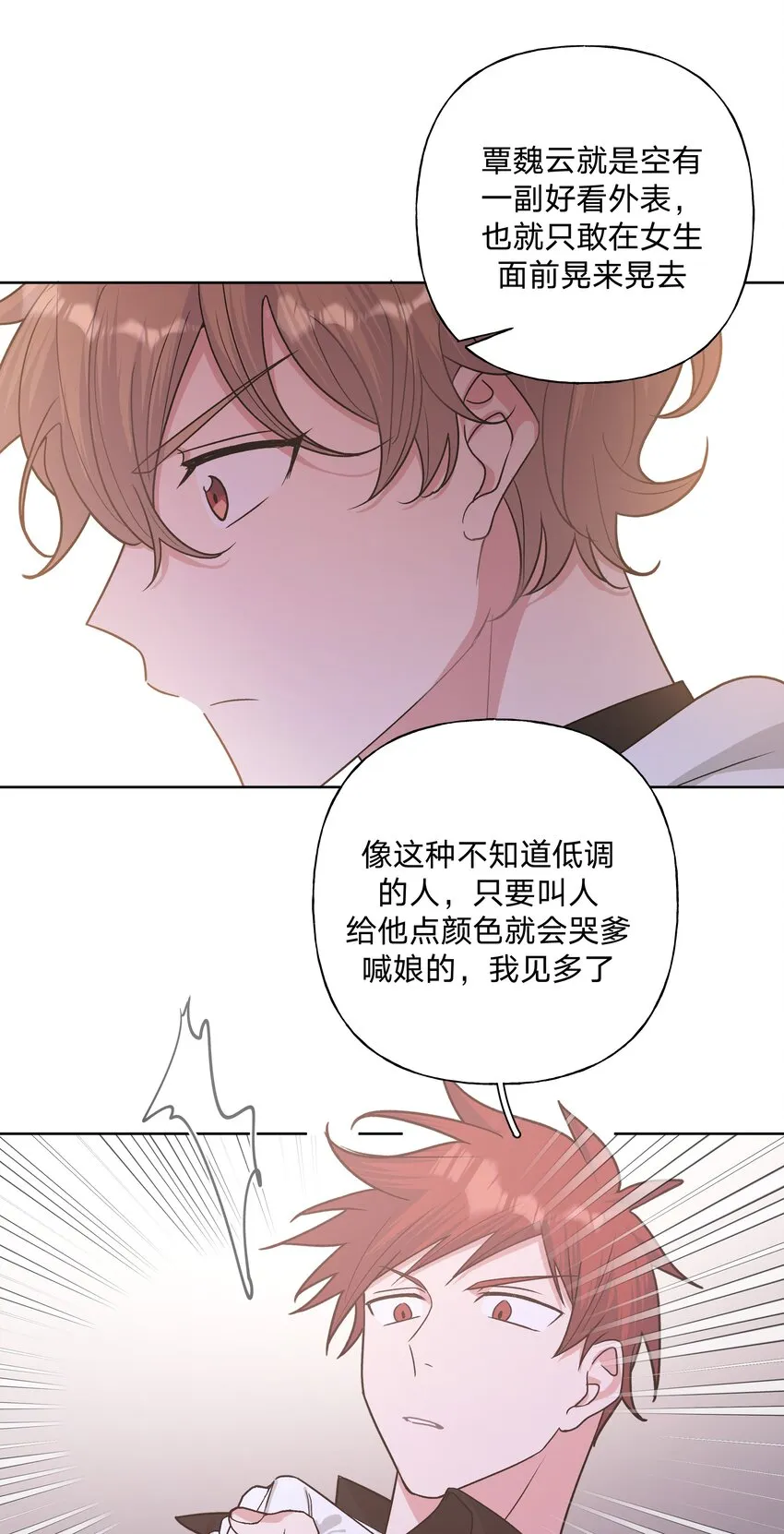 023 坏话 第12页
