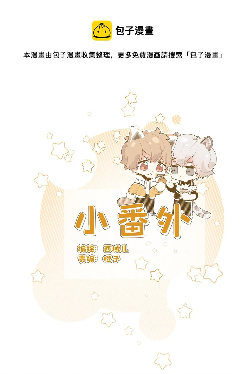 小番外 蜘蛛 第1页