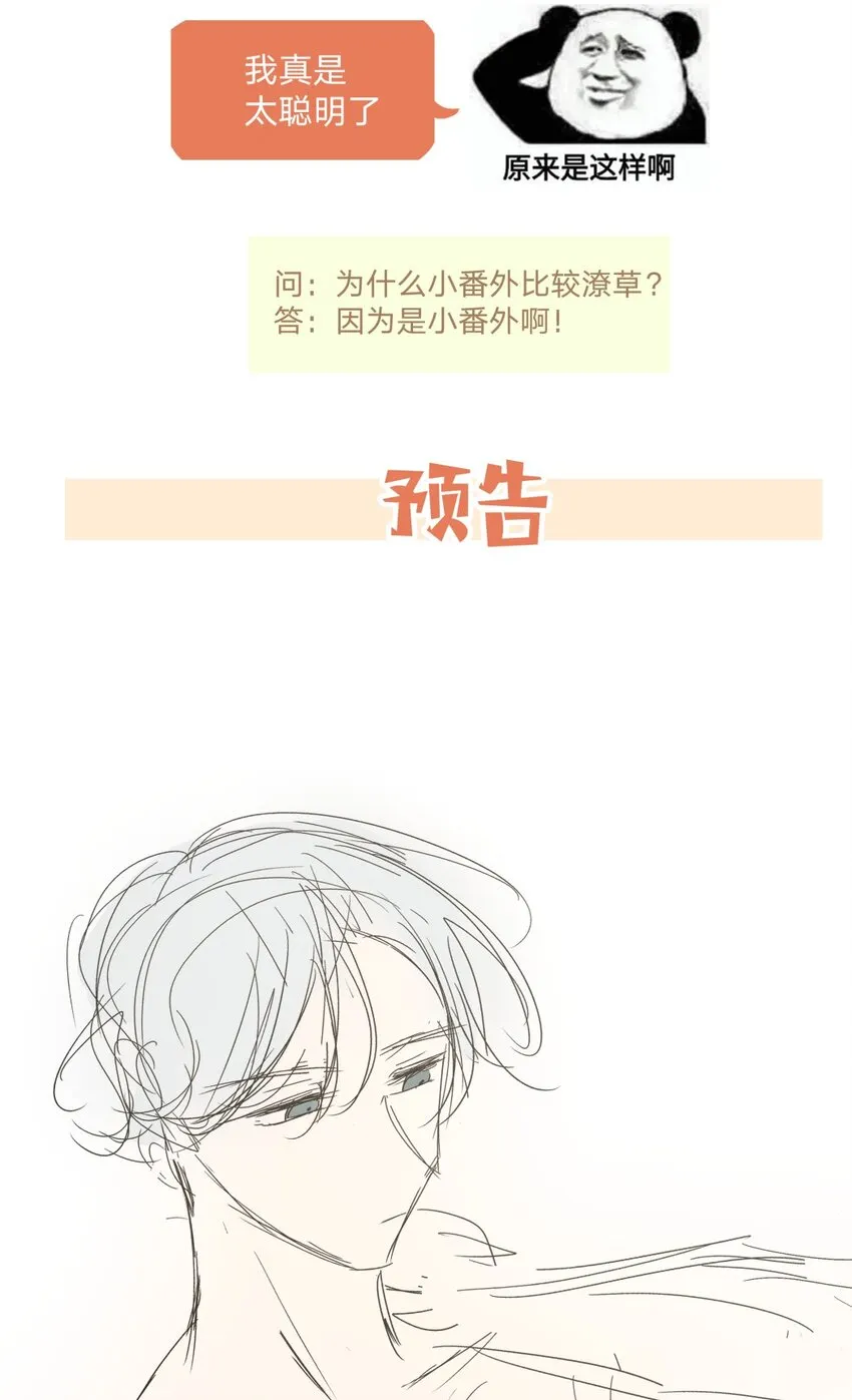 小番外 蜘蛛 第19页