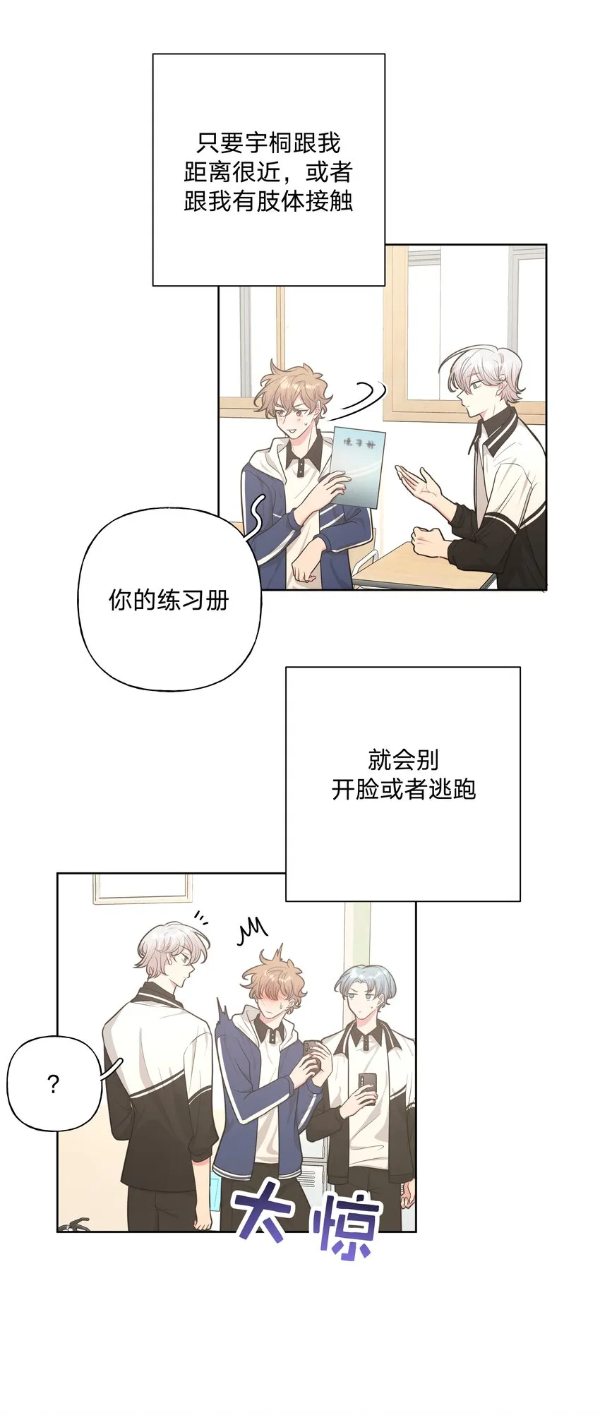 025 难道宇桐喜欢我？ 第14页