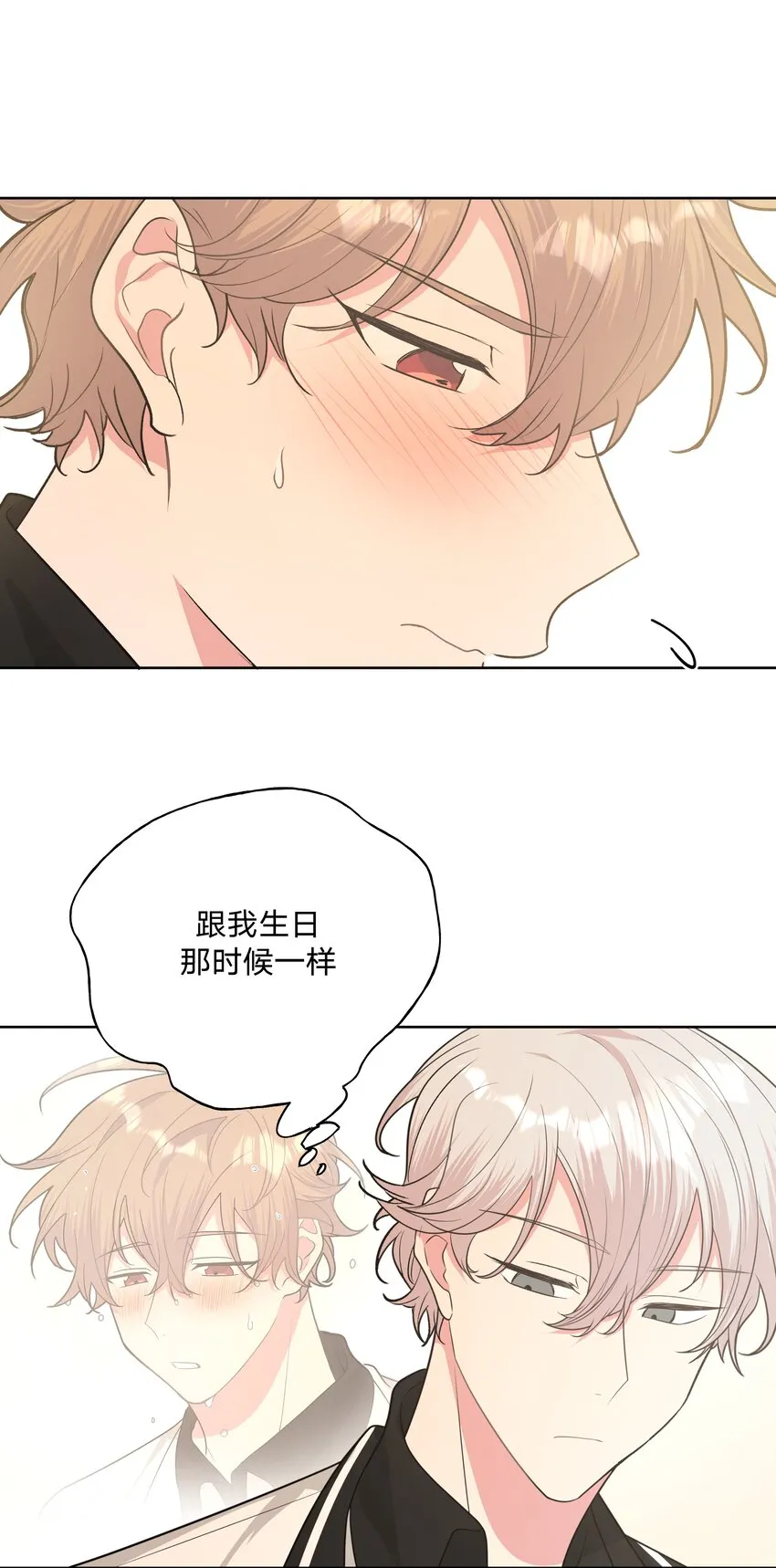 025 难道宇桐喜欢我？ 第15页