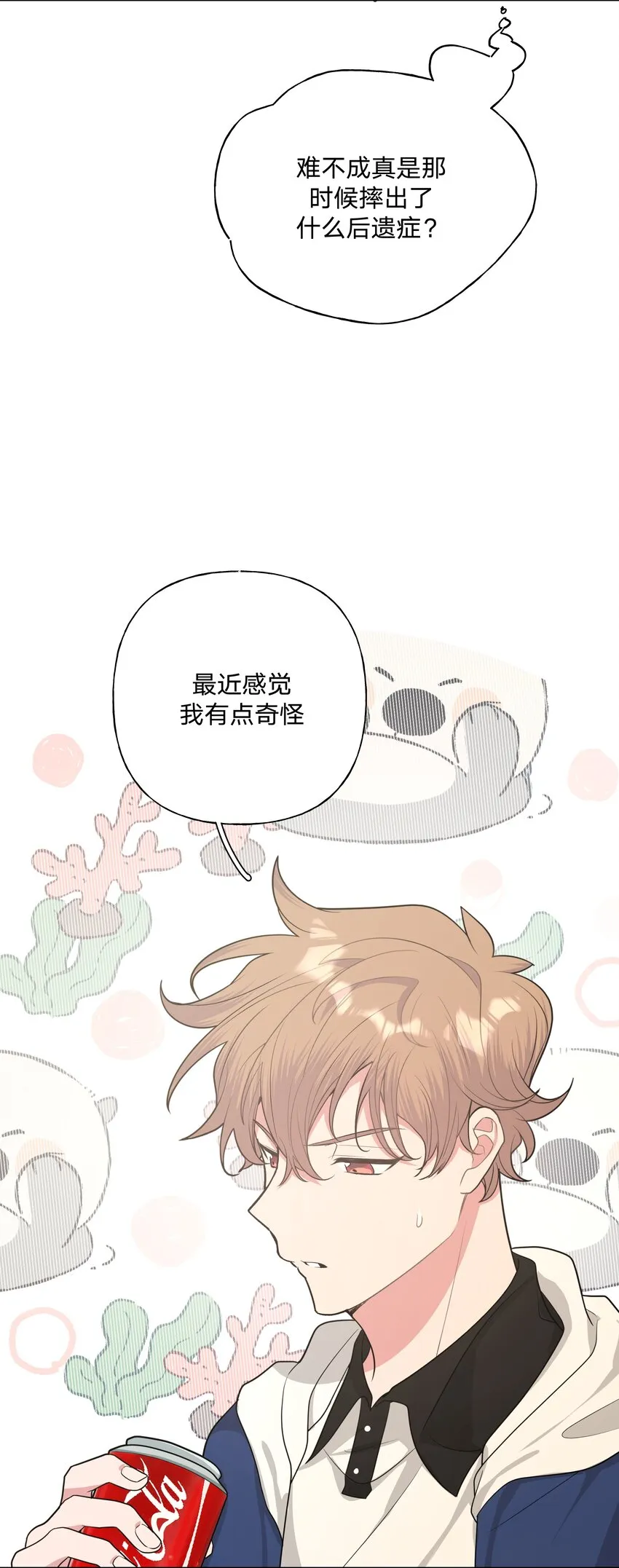 025 难道宇桐喜欢我？ 第16页