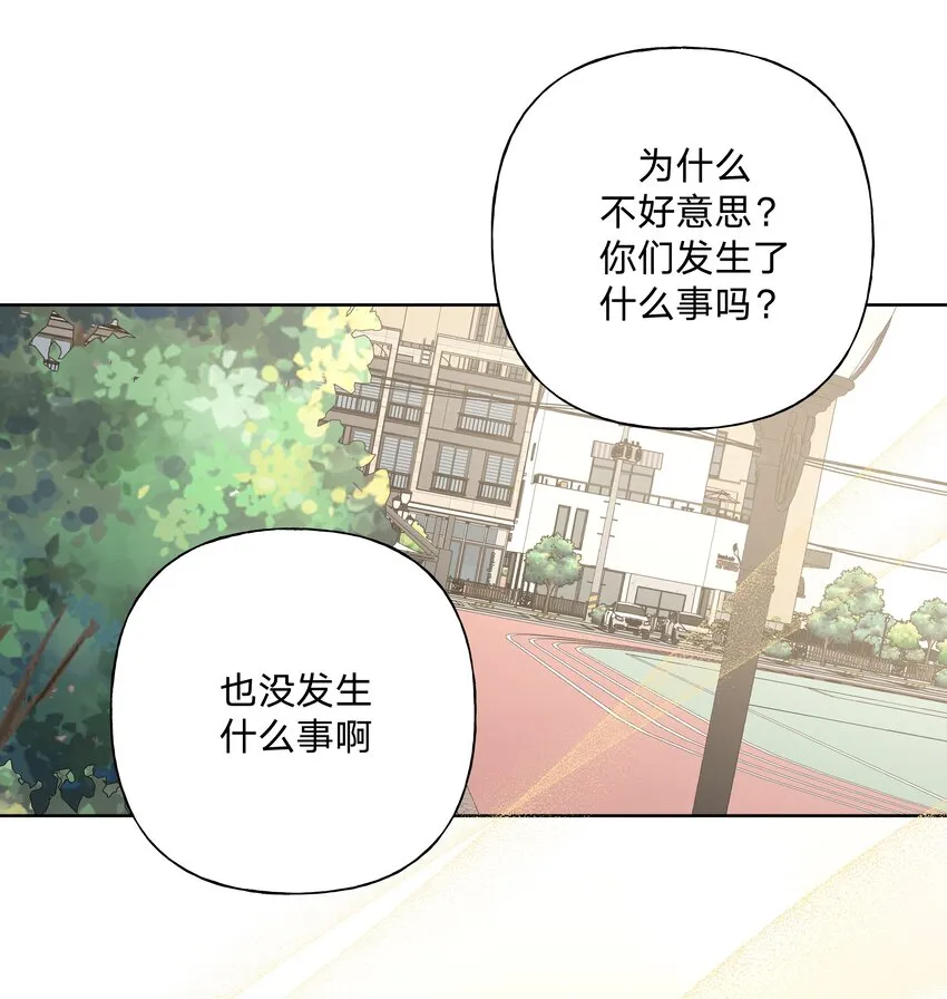 025 难道宇桐喜欢我？ 第18页