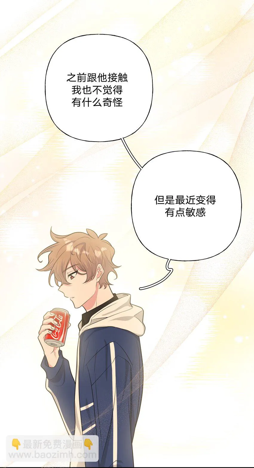 025 难道宇桐喜欢我？ 第19页