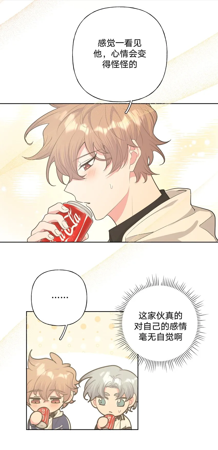 025 难道宇桐喜欢我？ 第20页
