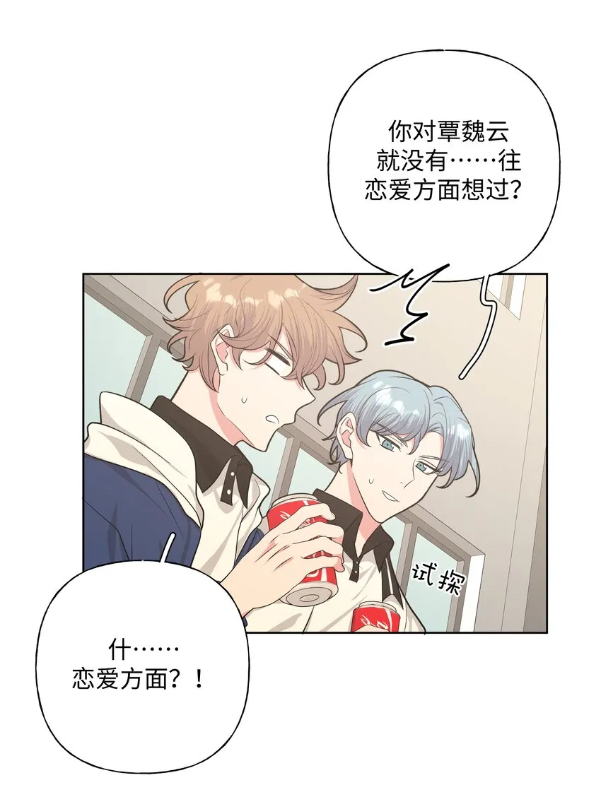 025 难道宇桐喜欢我？ 第21页