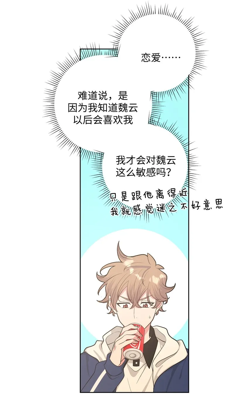 025 难道宇桐喜欢我？ 第22页