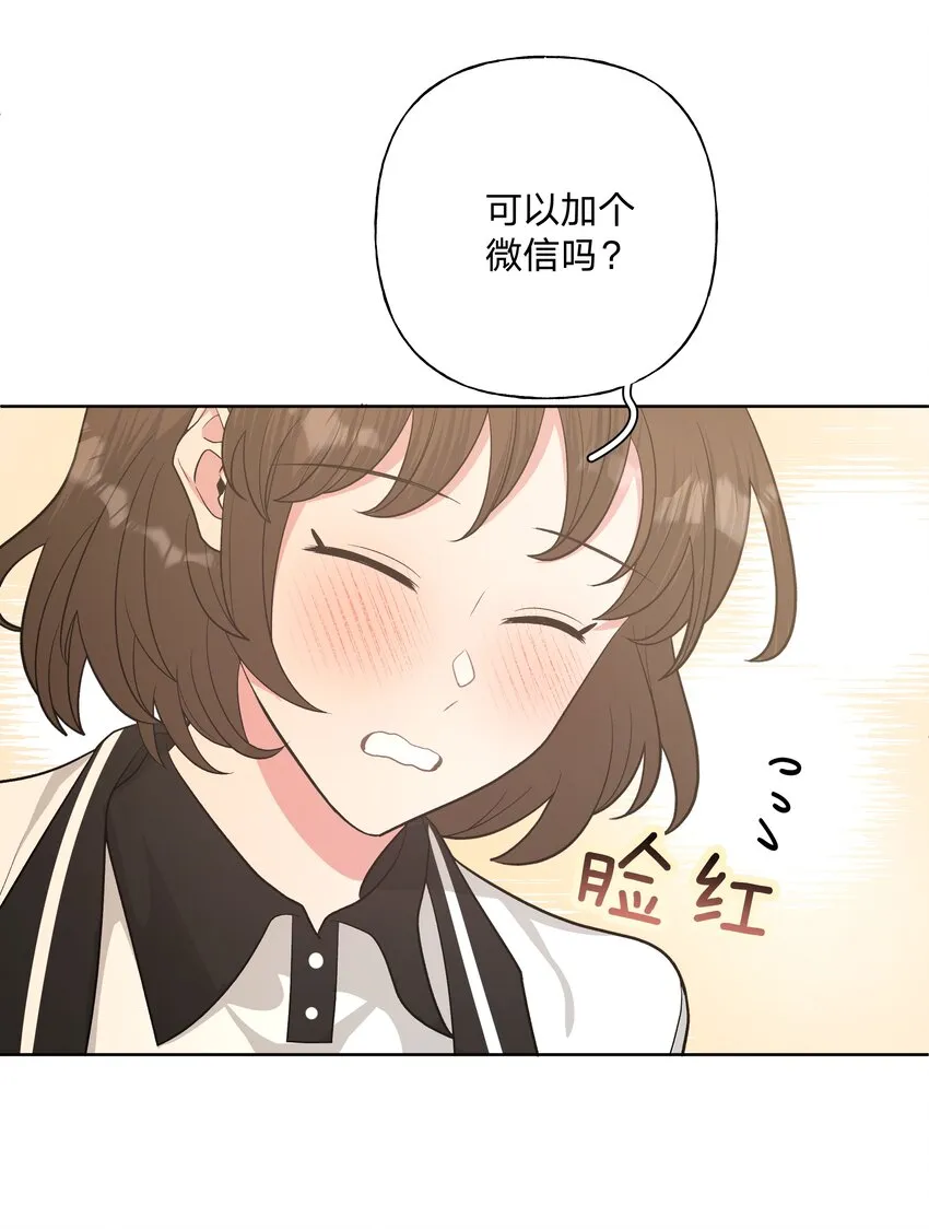 025 难道宇桐喜欢我？ 第31页