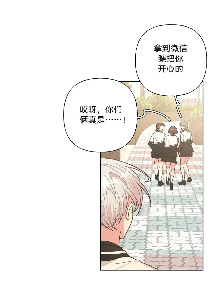 025 难道宇桐喜欢我？ 第33页