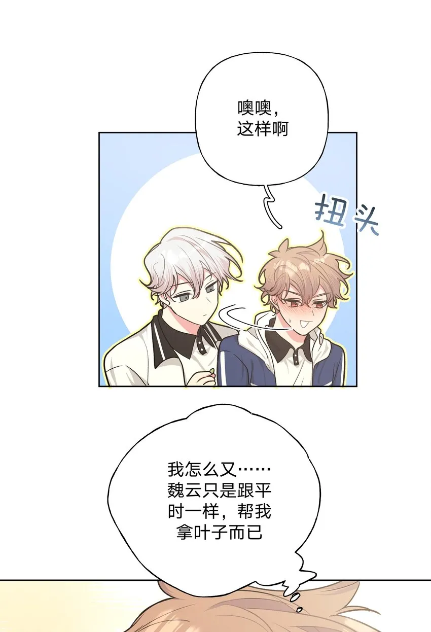 025 难道宇桐喜欢我？ 第49页