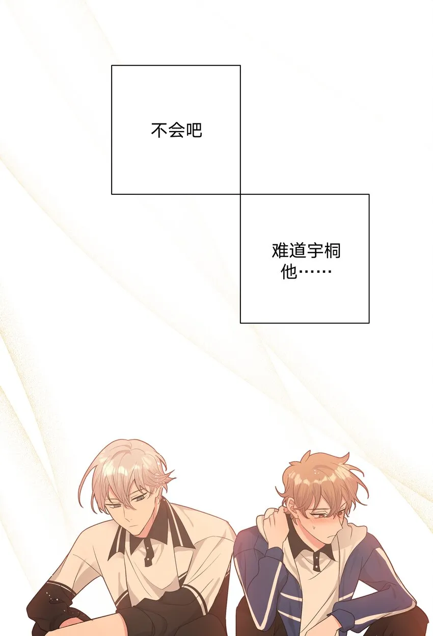 025 难道宇桐喜欢我？ 第55页