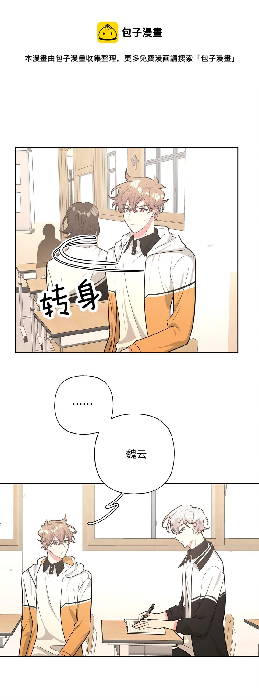 029 你疯了吗！？ 第11页