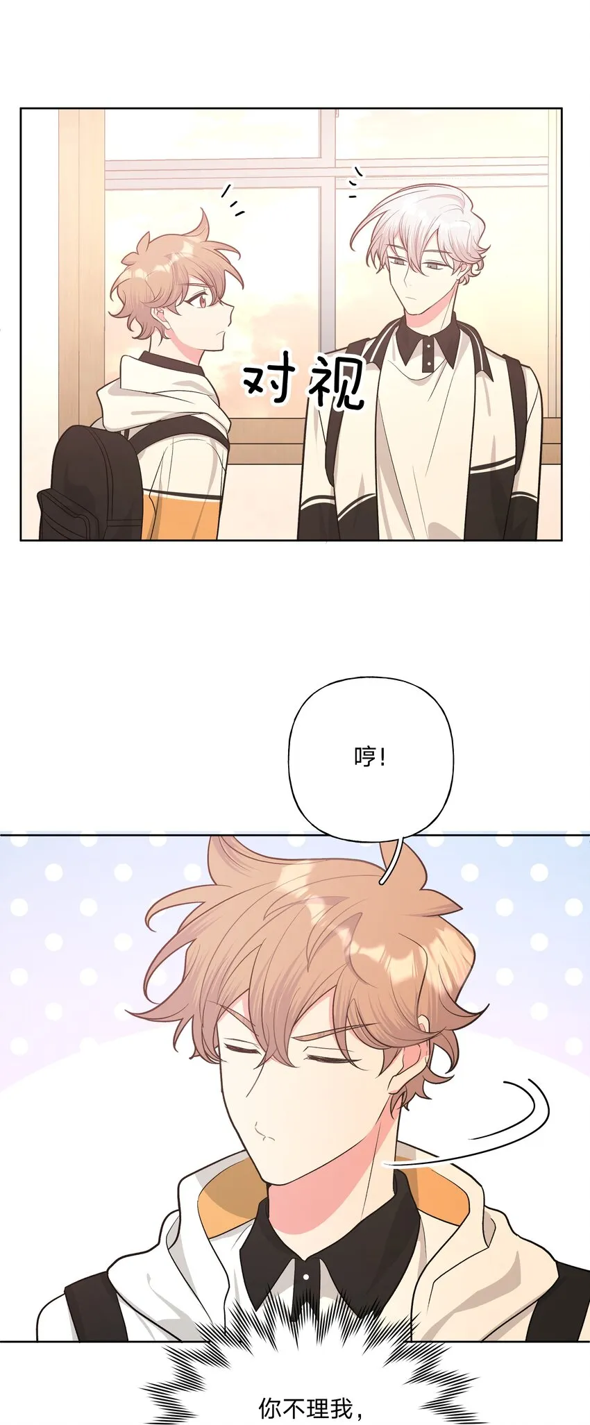 029 你疯了吗！？ 第24页