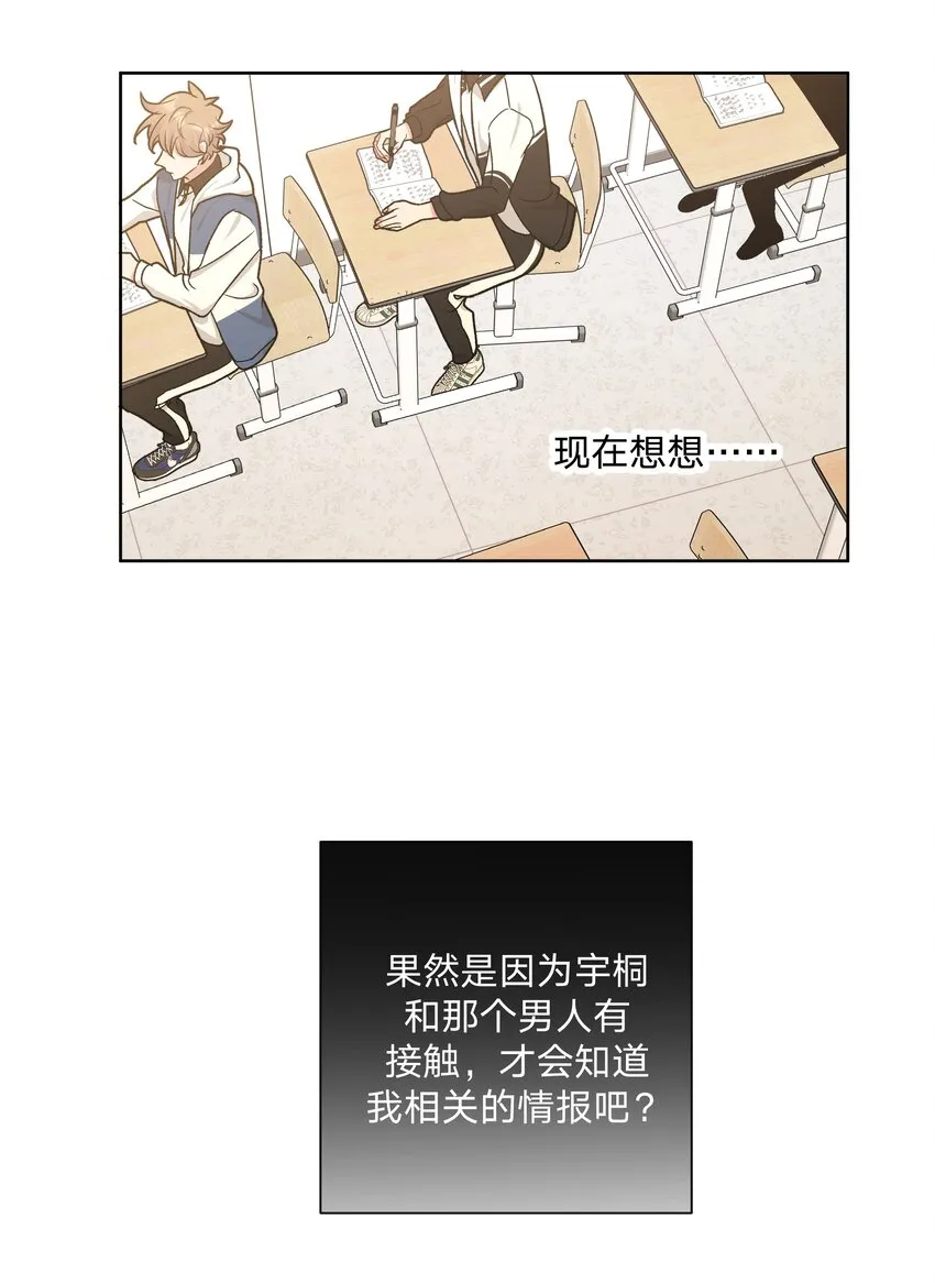 028 真的是那样的人吗 第16页