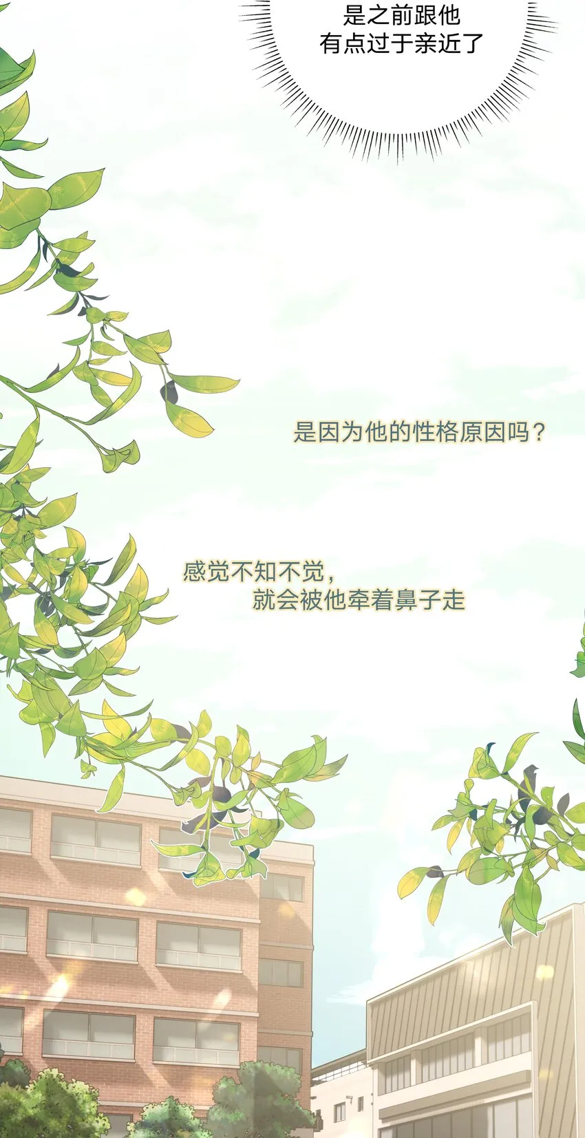 028 真的是那样的人吗 第27页