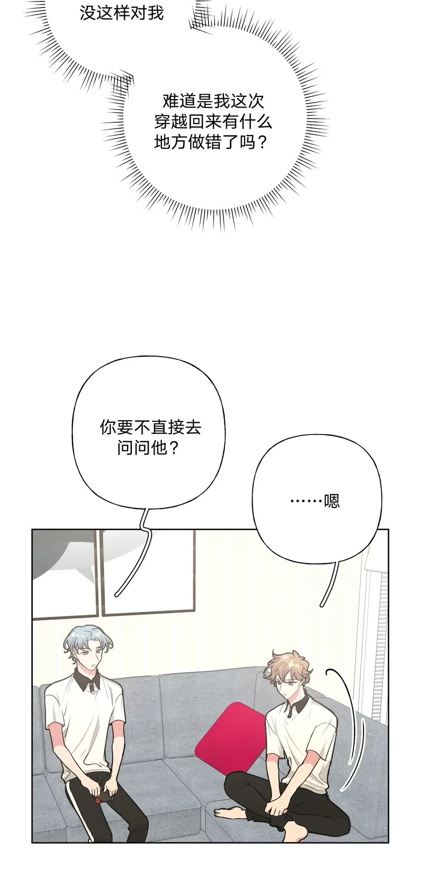 028 真的是那样的人吗 第38页