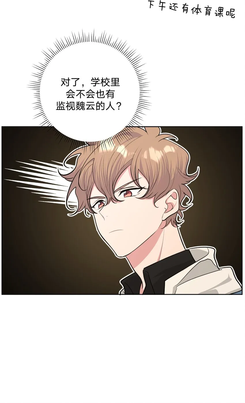032 我要保护魏云 第12页