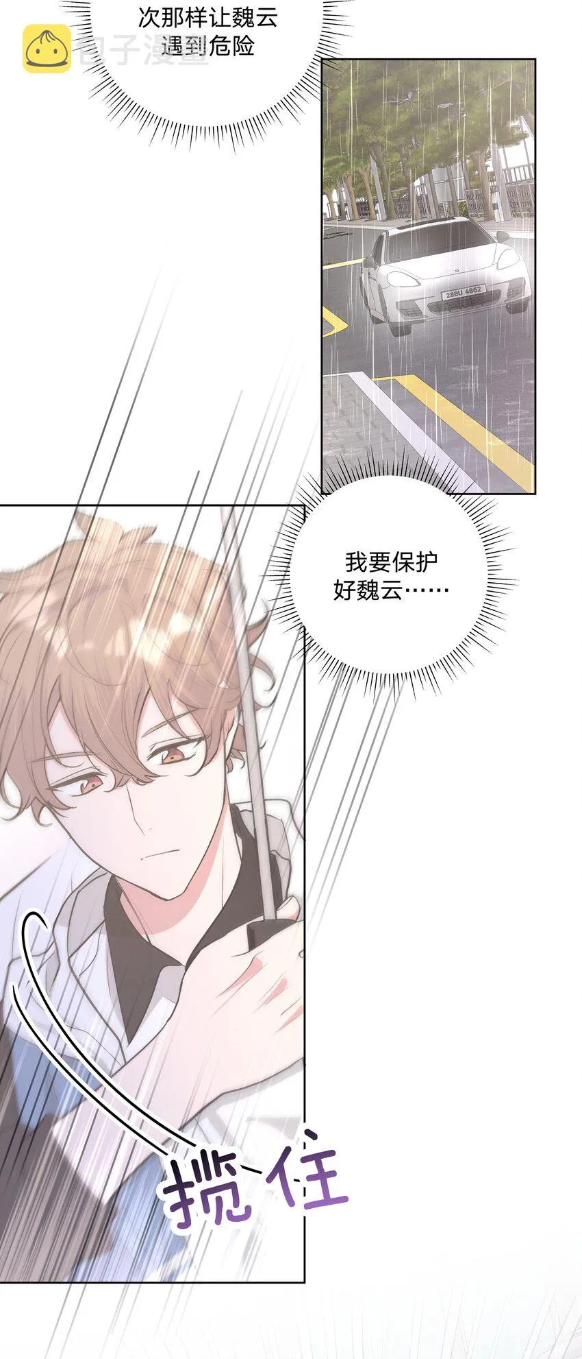 032 我要保护魏云 第39页