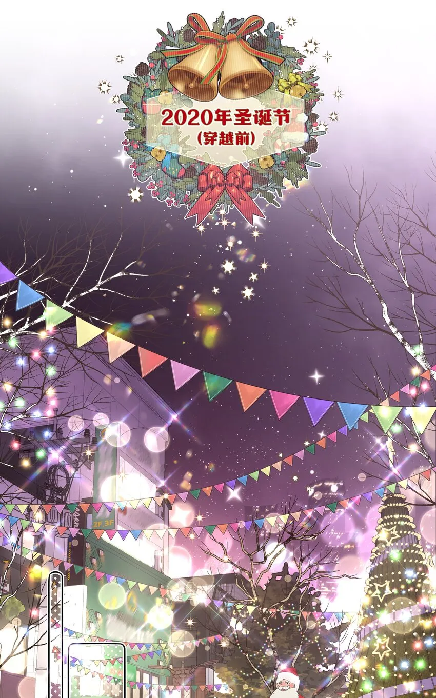 小番外 圣诞节 第3页