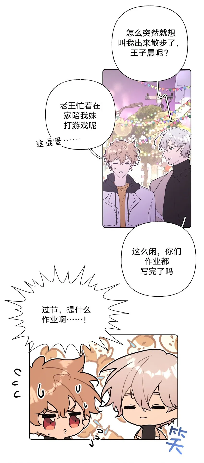 小番外 圣诞节 第5页