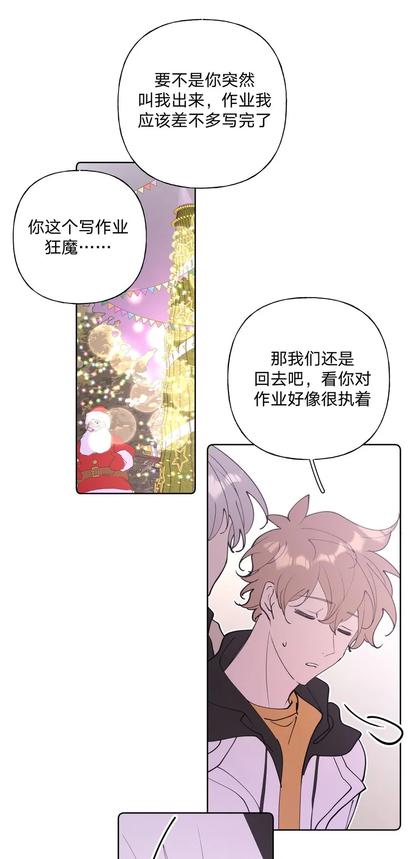 小番外 圣诞节 第6页