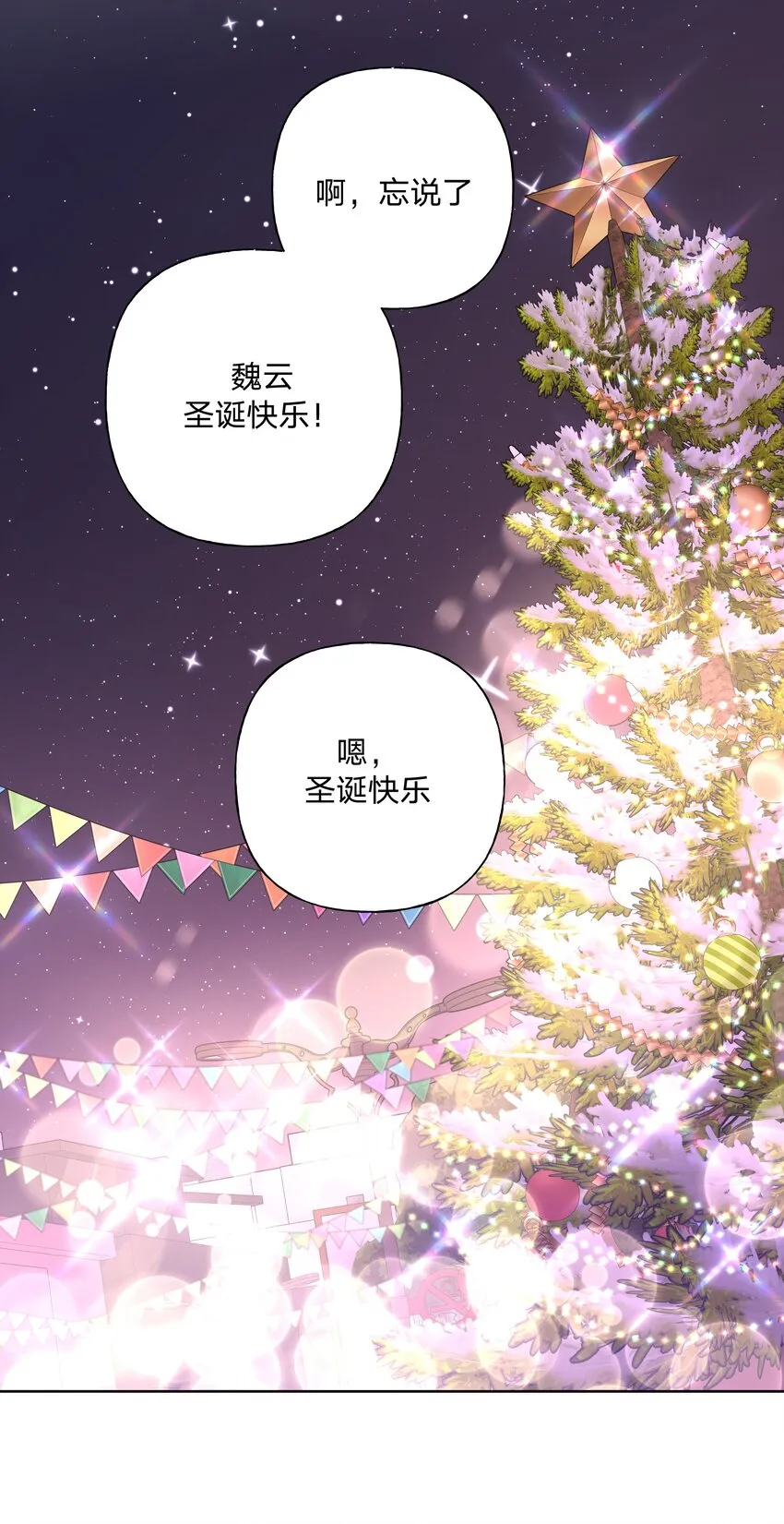 小番外 圣诞节 第18页