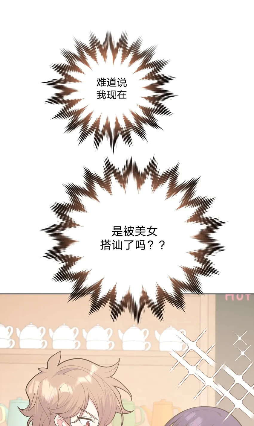 036 对我有非分之想？？？ 第3页