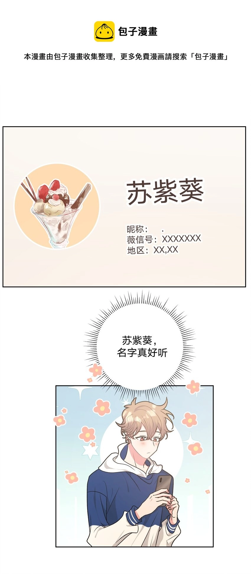 036 对我有非分之想？？？ 第14页