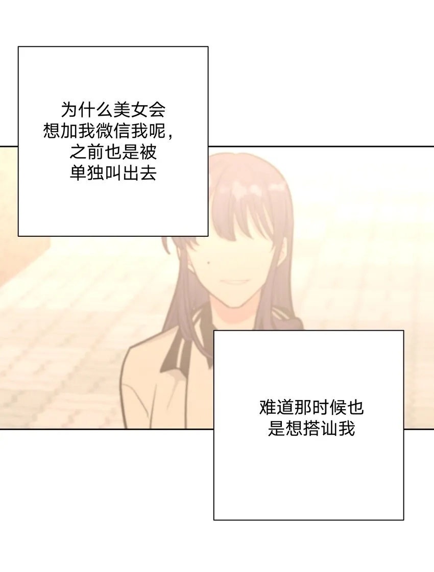 036 对我有非分之想？？？ 第15页