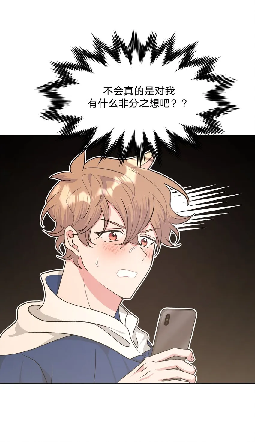 036 对我有非分之想？？？ 第16页